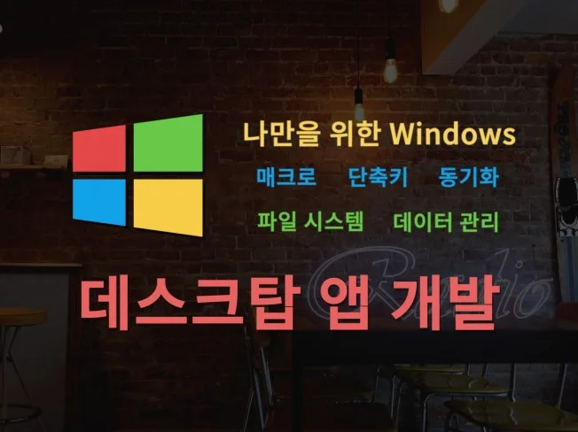 C 윈도우 어플리케이션 개발