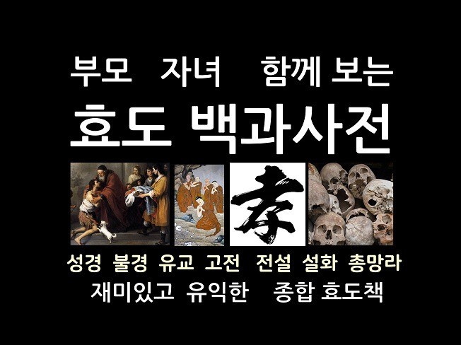 부모와 함께 보는 효도 백과사전 - 크몽