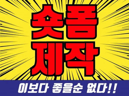 브랜딩 숏폼제작 차별화된 홍보영상은 브랜드박스입니다