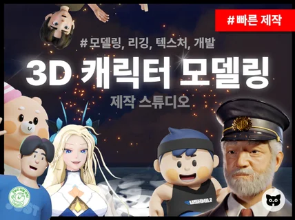 애니메이션 제작- 3D 캐릭터 영상. 모션 그래픽 
