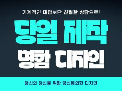 당신의 비즈니스를 빛나게 하는 명함디자인