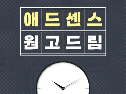 애드센스 승인용 글 드립니다.