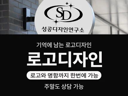 고객을 사로잡는 로고디자인 로고디자인