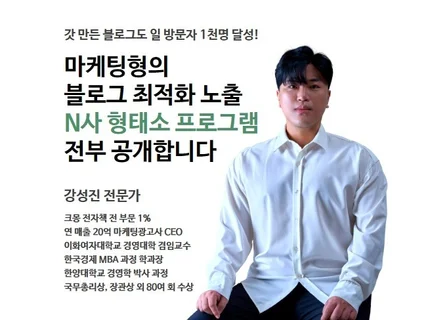 마케팅형의 상위 1프로 블로그 형태소 분석 프로그램