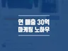 연매출 30억 마케팅 노하우, 직접 하실수있게 컨설팅해