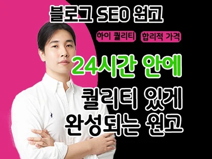 블로그용 원고를 신속하고 퀄리티 있게 작업해 드립니다.