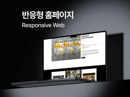 기성품은 거부한다. 완전 맞춤형 커스텀 홈페이지