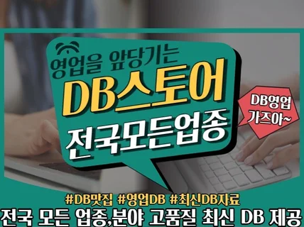 DB스토어 맞춤형 최신 DB 를 수집 대행해 드립니다.