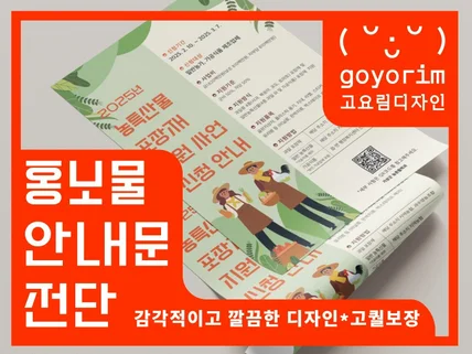 홍보물,안내문,전단,카드뉴스 감각/깔끔하게 제작해요