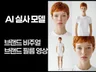 ai모델 ai실사 연출 이미지 제품사진 반려견사진반려묘
