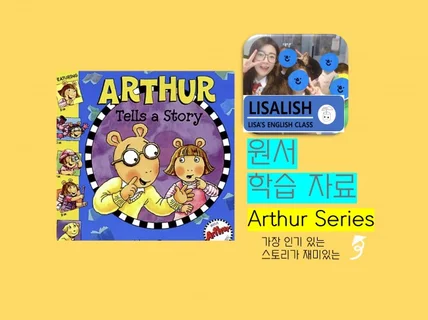 Arthur Tells a Story 원서 학습 자료