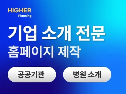 홈페이지제작, 웹사이트제작, 기업홈페이지, 웹사이트