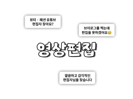 여행, 일상 브이로그, 롱폼, 숏폼 영상 편집해드립니다