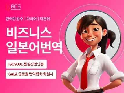 각 분야 일본어 번역해 드립니다.