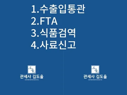 수출입통관 컨설팅 문의