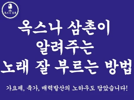 노래 잘 부르는 방법도 책으로 배울 수 있다