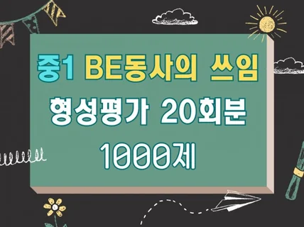 중1 be동사 영문법문제 1000제