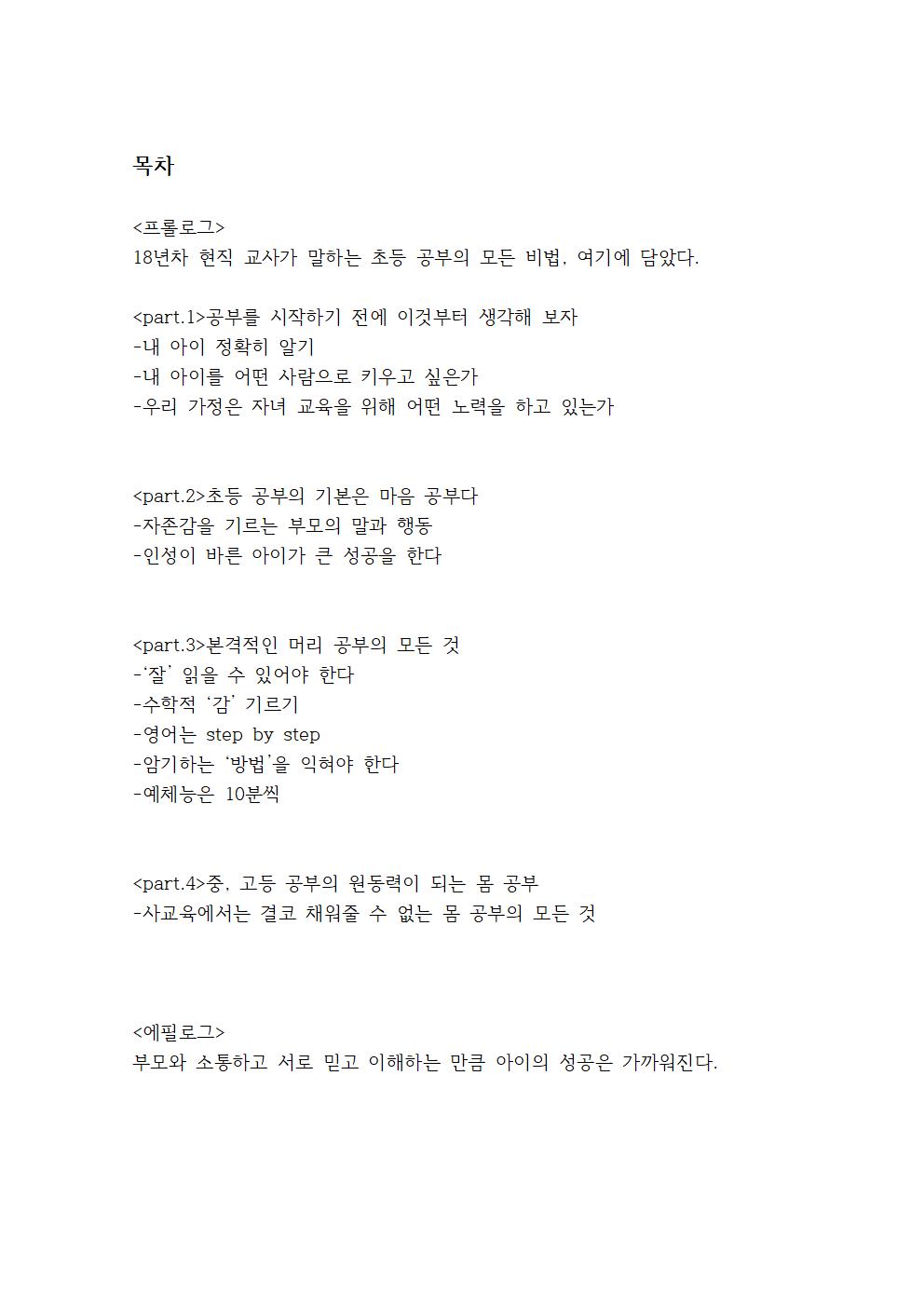 18년차 현직교사가 쓴 초등 공부의 모든 것 | 15000원부터 시작 가능한 총 평점 0점의 전자책, 교육 전자책 서비스 | 프리랜서마켓 No. 1 크몽 18년차 현직교사가 쓴 초등 공부의 모든 것 | 15000원부터 시작 가능한 총 평점 0점의 전자책, 교육 전자책 서비스 | 프리랜서마켓 No. 1 크몽