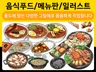 음식 푸드 디저트 메뉴판 밀키트 일러스트 그려 드립니다