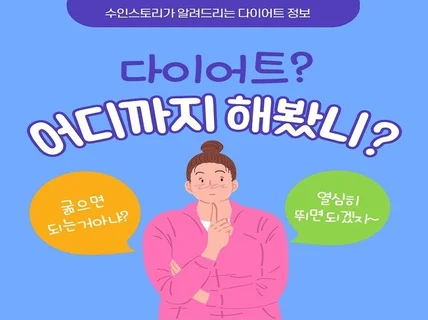 다이어트 어디까지 해봤니