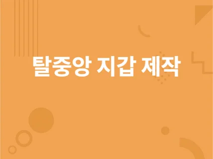 탈중앙 지갑 제작해 드립니다.