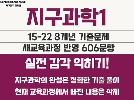 수능 지구과학 8개년 기출 문제집 606문항 드립니다.