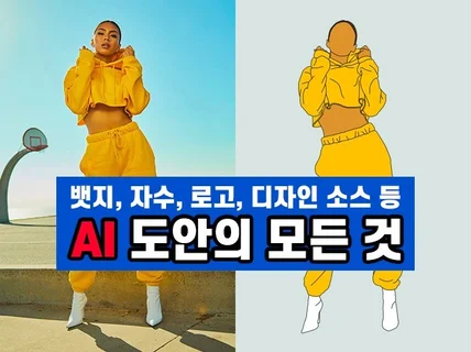 뱃지 도안, 자수, 로고, jpg 등 ai 변환 작업