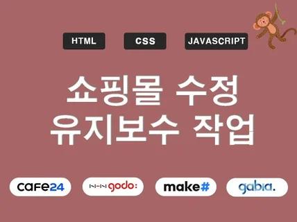 HTML,CSS,JQUERY 퍼블리싱 수정 해드립니다