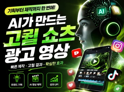 AI이미지 영상 광고 콘텐츠 제작