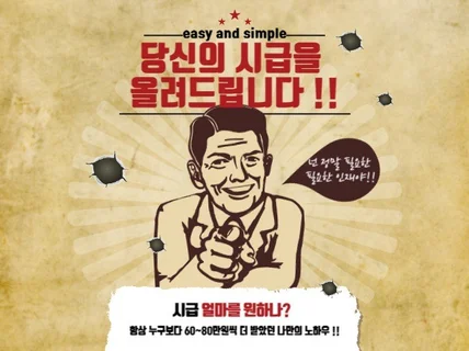 당신의 시급을 1.5배에서 2배까지 늘릴 수 있다면,,