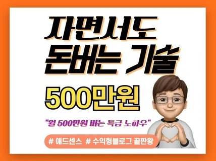 구글 애드센스 끝판왕이 알려주는 AI시대 수익형 블로그