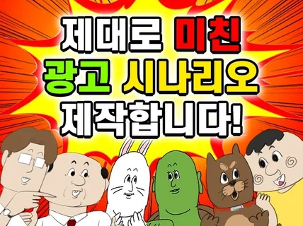 SNS 홍보, 광고, 콘티 스토리보드 까지 제작 가능