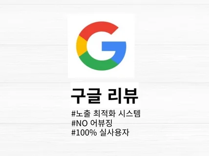 구글지도,구글맵,구글,구글리뷰 실사용자 계정,구글맵리뷰