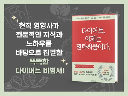 현직 영양사가 알려주는 실패 없는 다이어트 비법