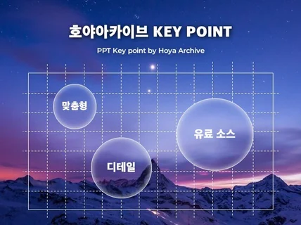 200가지 기술이 적용된 가장 압도적인 발표용 PPT