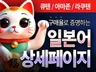 일본어 상세페이지/번역/디자인/배너/큐텐/라쿠텐/아마