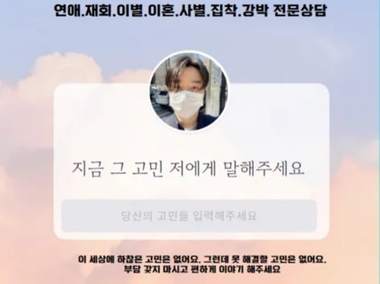 연애 불안 우울 고독감.. 제가 도와드릴게요 괜찮아요