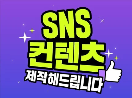 썸네일 배너 카드뉴스 채널아트 SNS콘텐츠 디자인