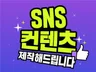 썸네일 배너 카드뉴스 채널아트 SNS콘텐츠 디자인