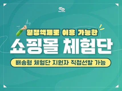 쇼핑몰체험단 / 리뷰가 없는 쇼핑몰은 매출도 멈춥니다