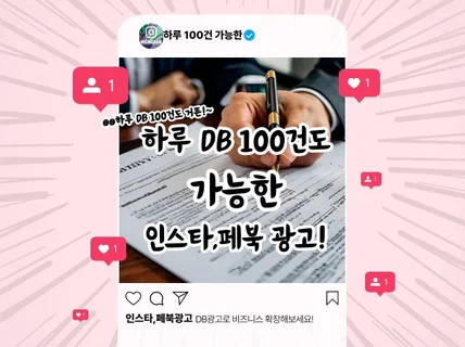 실시간으로 전송해드리는 효율 좋은 DB광고