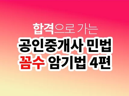 공인중개사 민법 암기법 4편 명의신탁, 가등기담보권