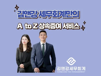 상속세와 증여세의 모든걸 해결해드립니다