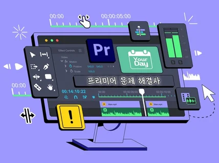 프리미어 문제/오류 해결사