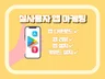 구글플레이 앱스토어 앱다운로드 리뷰 마케팅 직접 실행