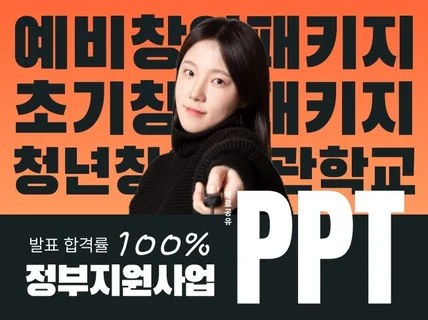 정부지원사업 5개 동시합격한 PPT 발표자료