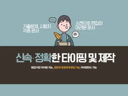 24H 각종 문서 편집가능하게 만들어 드립니다.