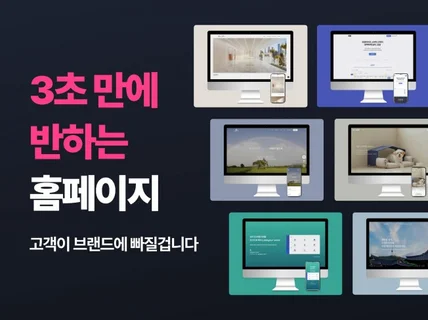 SEO까지 한번에, 비상식적 매출상승 아임웹 홈페이지