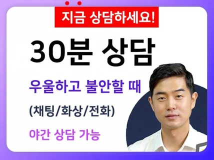 임상심리사의 심리상담 30분 / 마음이 아프고 힘들 때