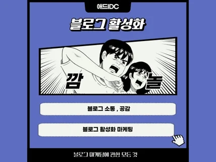 포털 블로그 이웃, 공감 , 트래픽 활성화